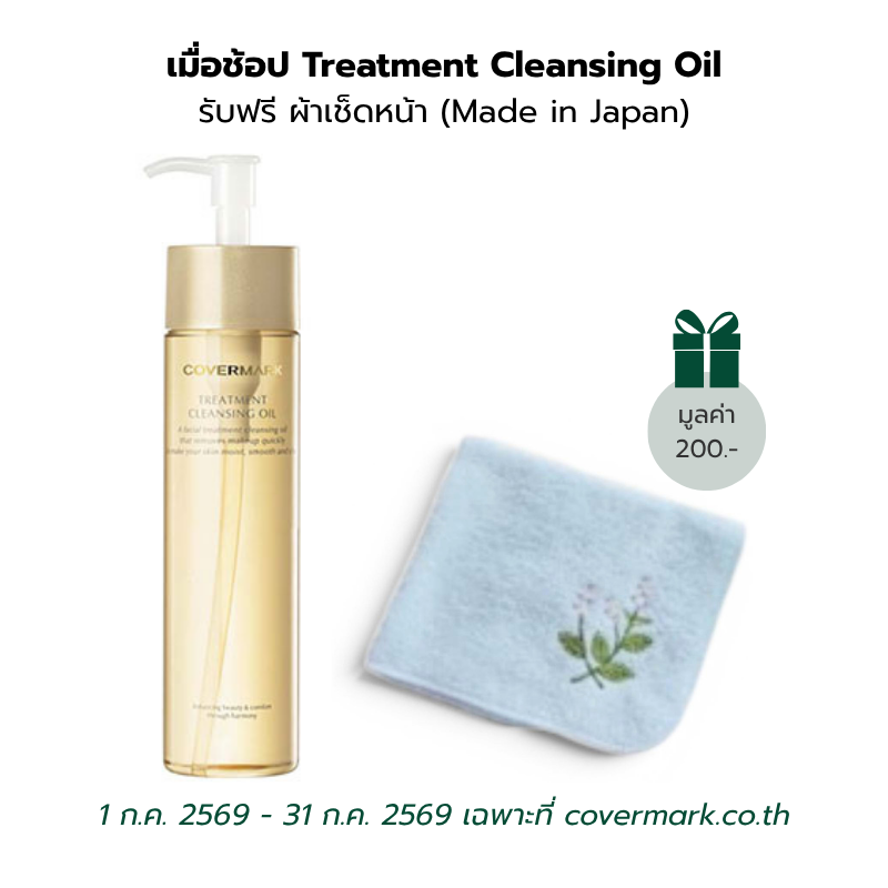 Treatment Cleansing Oil - COVERMARK ช้อปออนไลน์
