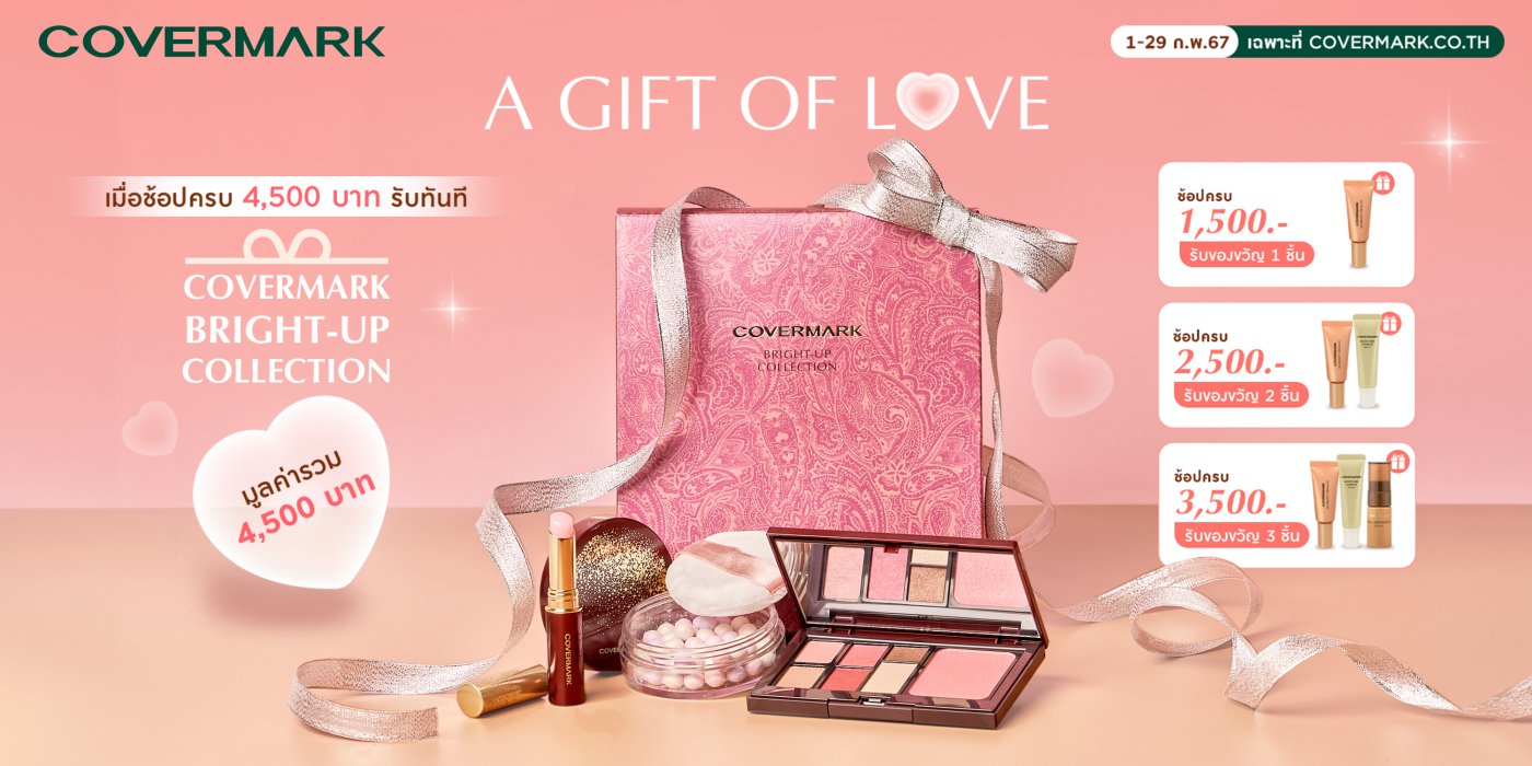 COVERMARK ช้อปออนไลน์ - ซื้อผลิตภัณฑ์คัฟเวอร์มาร์คออนไลน์