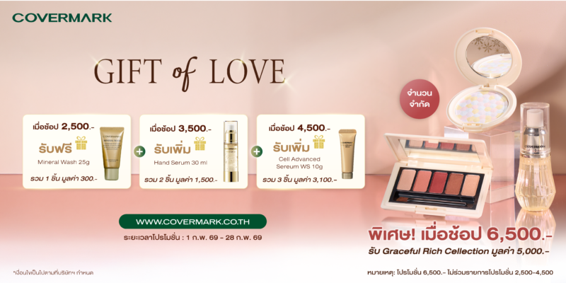 COVERMARK ช้อปออนไลน์ - ซื้อผลิตภัณฑ์คัฟเวอร์มาร์คออนไลน์
